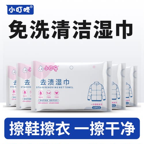 羽绒服免水洗清洁湿巾不留痕