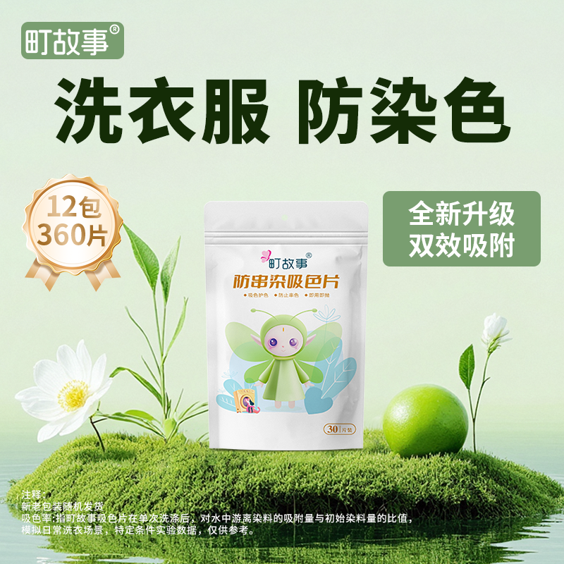 【12包360片吸色片】家用吸色片
