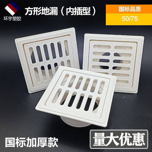 pvc塑料方形卫生间阳台内插地漏
