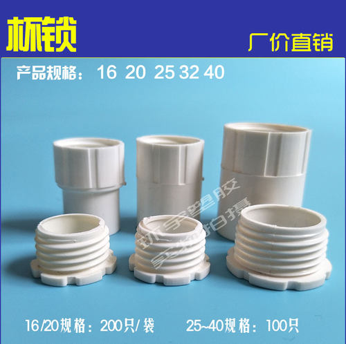 线盒接头电线管配件锁扣杯梳合接