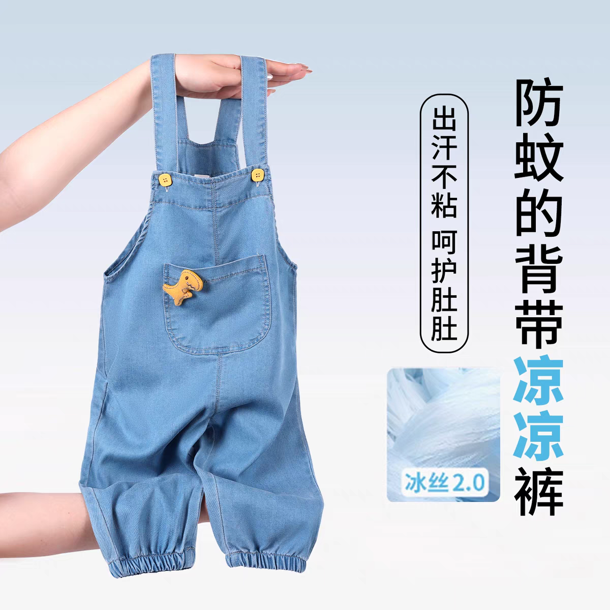 儿童背带裤夏季薄款凉感裤潮卡通恐龙薄款男女童防蚊裤软牛仔裤子