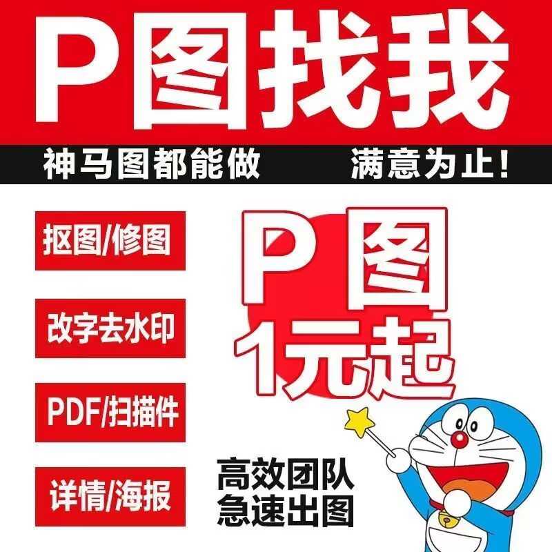 专业p图ps修图换照片处理美工p图去水印抠图批图照片ps精修图片