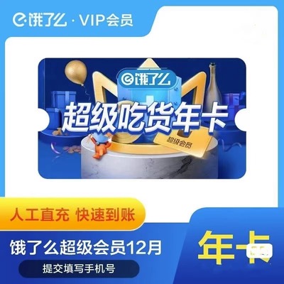 PT1【正品】饿了么超级吃货卡无门槛会员优惠券每月4张5元券全国