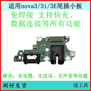 AL00充电USB耳机原装 E接口PAR 主板排线 适用华为Nova3尾插小板3i