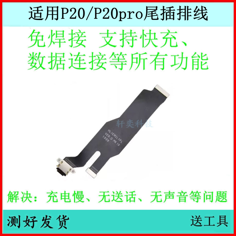 适用华为p20尾插小板P20pro充电接口排线EML/CLT-AL00/10 送话器