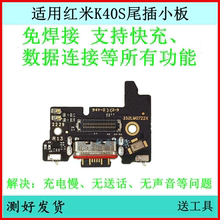 适用红米K40S尾插小板充电USB接口K40S送话器小板原装主板排线