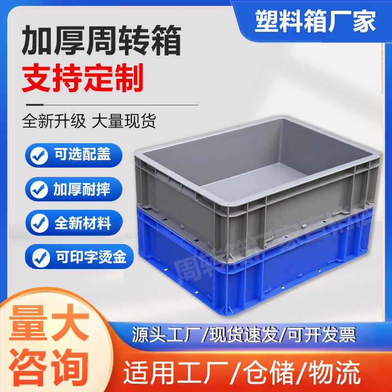 周转箱带盖长方形EU过滤箱物流塑料筐养龟工业风工具中转箱收纳箱