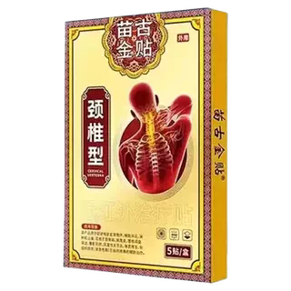 【原装正品】苗古金贴颈椎型5贴/盒 腰椎颈椎肩周关节疼痛贴膏