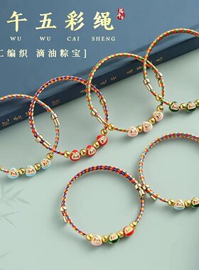 端午五彩绳手工编织手链女款