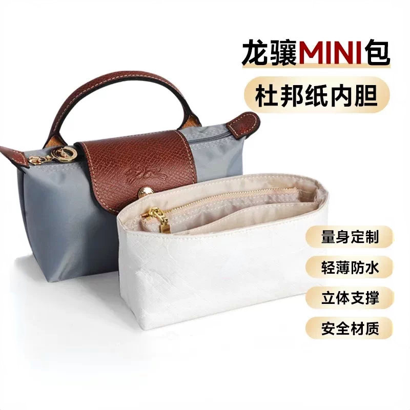 适用珑骧mini内胆包超轻杜邦化妆包