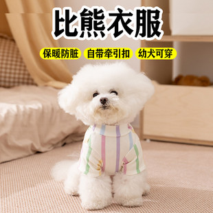 比熊衣服小体狗狗四季通用秋冬季加厚保暖打底衣泰迪幼犬宠物用品