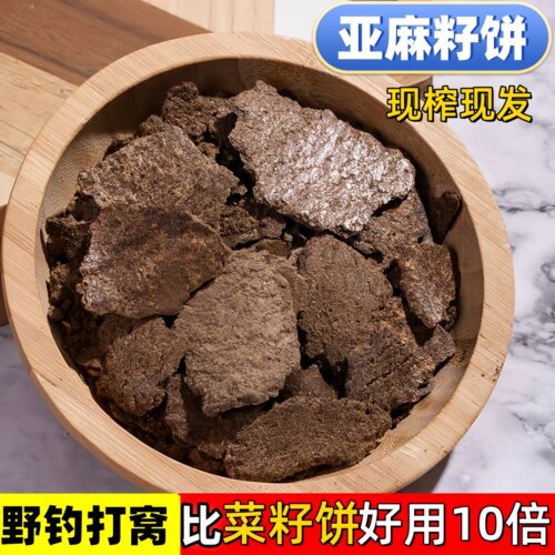 亚麻籽饼菜籽饼窝料肥料打窝钓鱼小药诱鱼剂江河湖库野钓打窝饵料