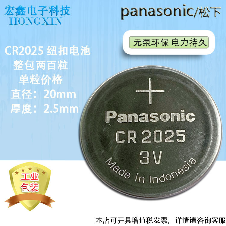 松下CR2025纽扣电池 3V纽扣电池