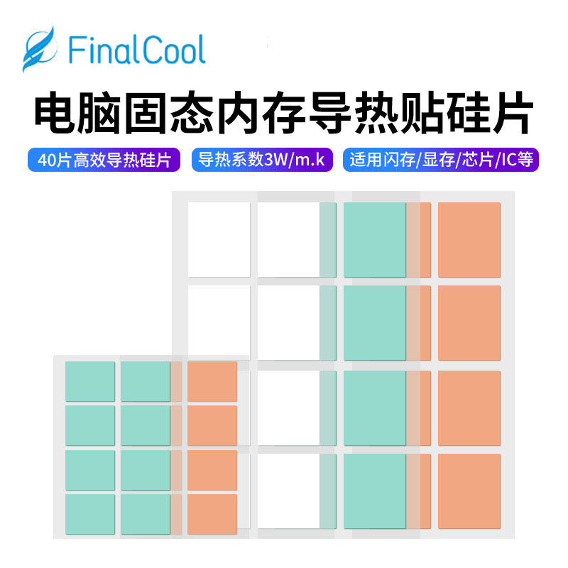 2固态硬盘导热硅胶片nvme硬盘盒散热硅片ssd主控芯片导热贴