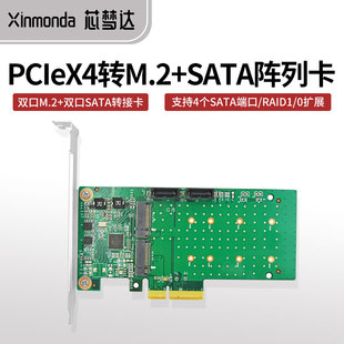 芯梦达PCIeX4转2口M.2固态双口SATA硬盘RAID1/0扩展服务器转接卡