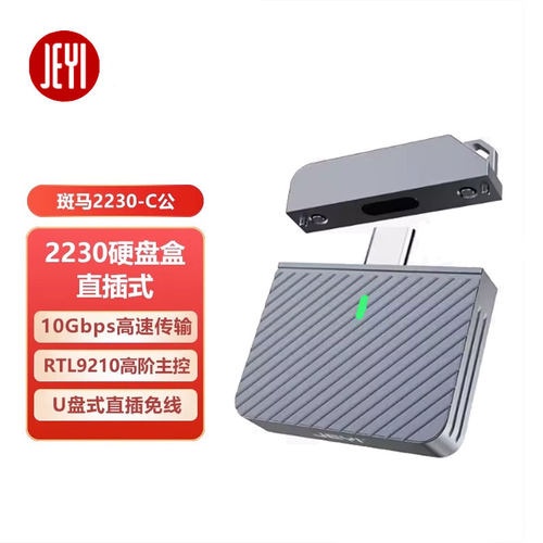 佳翼M.22230移动硬盘盒直插式固态nvme硬盘盒M.2外接Type-c移动盒
