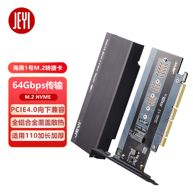 佳翼海燕M.2NVME固态硬盘转接卡PCIe4.0转M.2 SSD 22110扩展卡