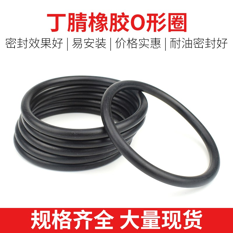 O型圈密封圈 内径69 71 73 75 77.5 80 82.5 85 87.5 90 *5.3mm 五金/工具 密封件 原图主图