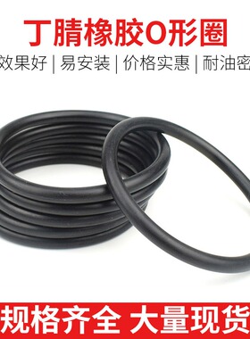 丁腈胶O型密封圈线径1.5外径5 6 7 8 9 10 11 12 13 14 15 16 17