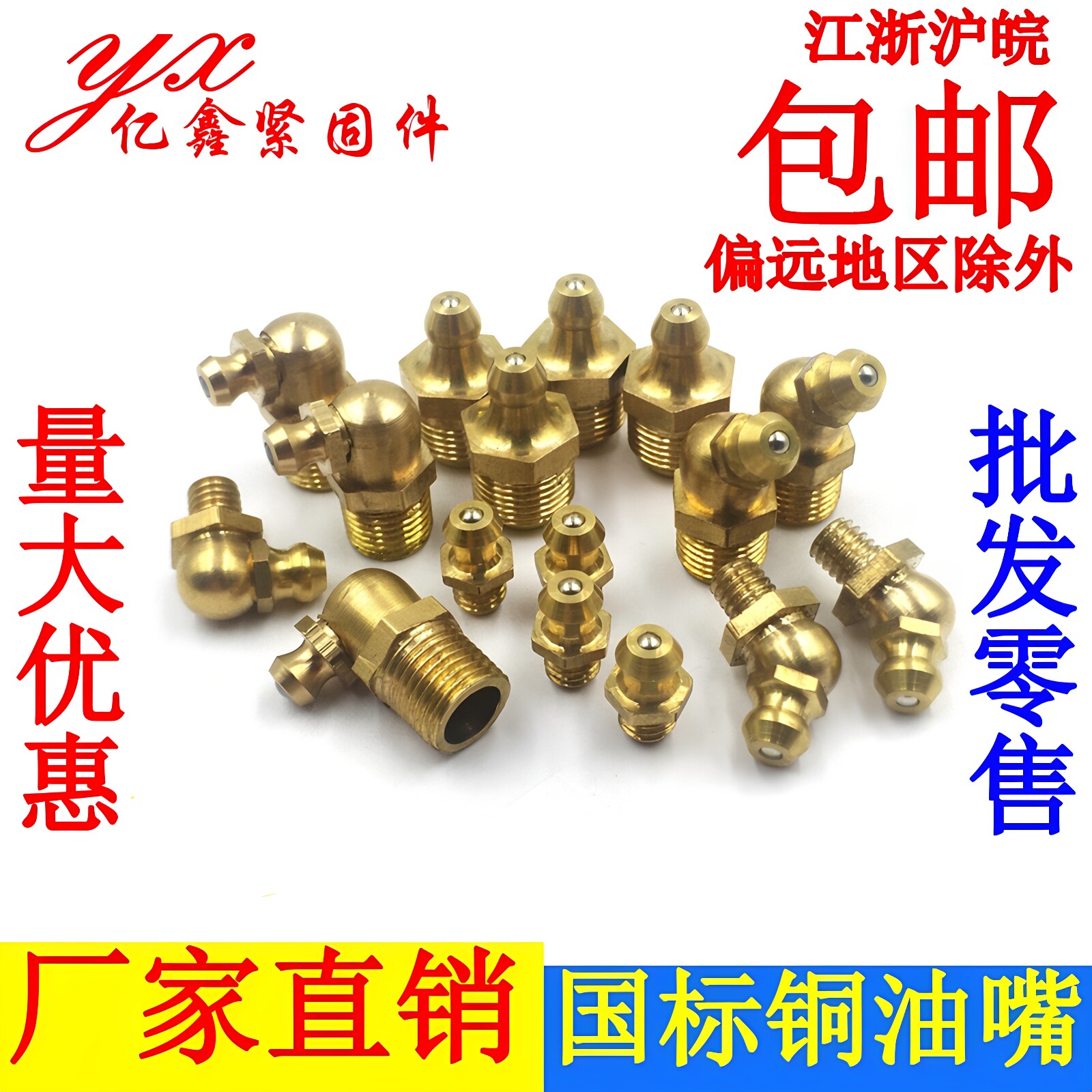 国标纯铜黄油嘴直弯油咀头牛油嘴