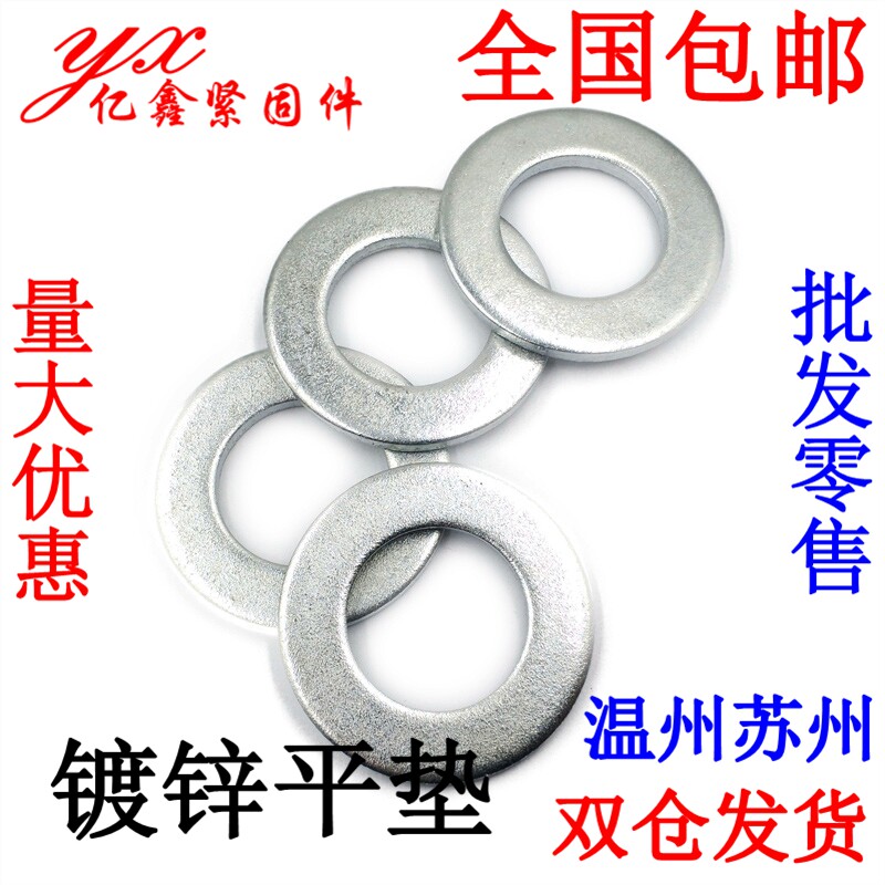 镀锌平垫超薄小外经介子垫片国标非标加大加厚金属垫圈M345681012