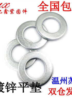 镀锌平垫超薄小外经介子垫片国标非标加大加厚金属垫圈M345681012