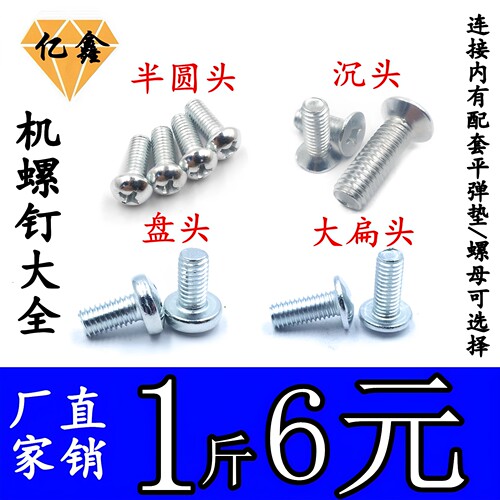 铁镀锌圆头盘头大扁头沉头机螺钉