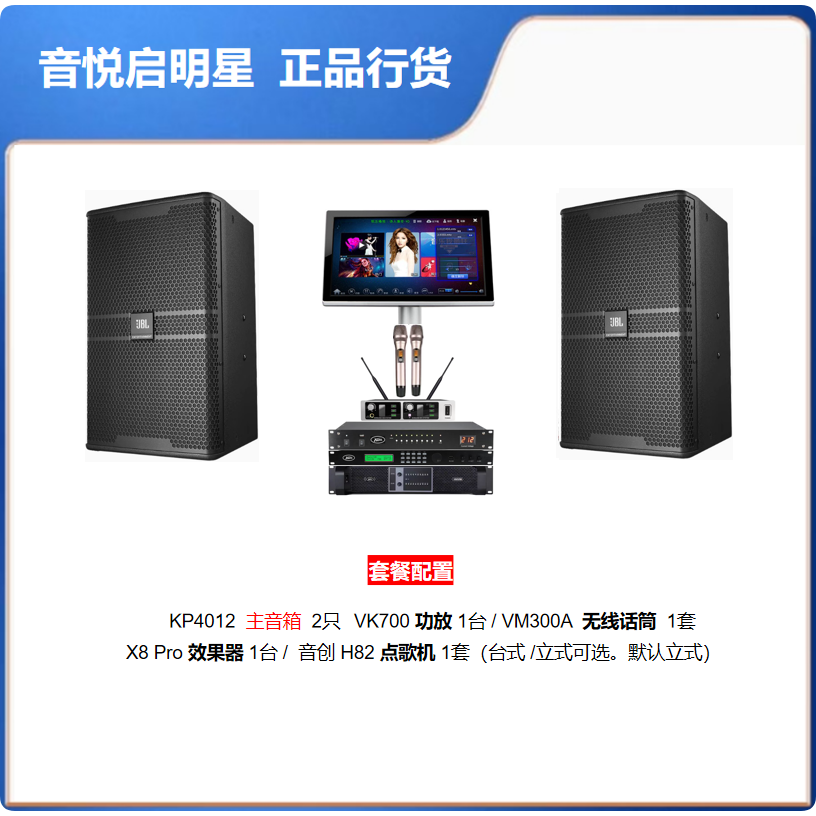 JBL KP4012 G2/KP4015 G2 专业家庭KTV音响(含现场调音)