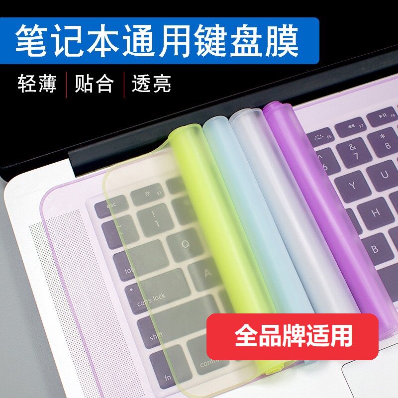 通用型笔记本键盘膜透明隐形不沾指纹防水防尘保护膜兼容13至16寸