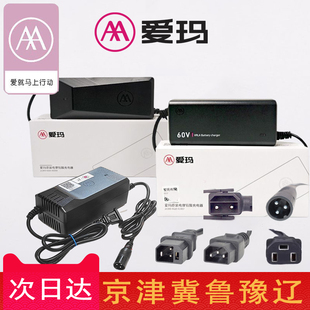爱玛正品充电器原装原厂48V12A60伏72V20A铅酸锂电新国标千分头