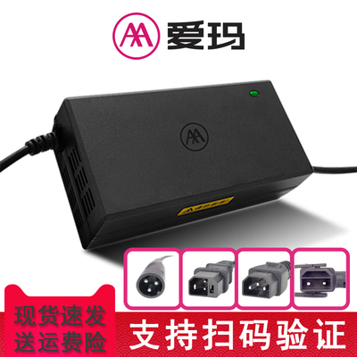 爱玛正品充电器原装原厂48V12A60伏72V20A铅酸锂电新国标千分头