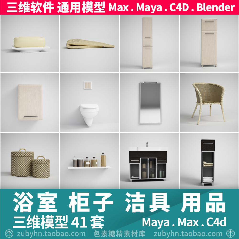 浴室卫生间洗漱手脸盆水槽马桶柜子设施3D三维模型maya3dmaxc4d