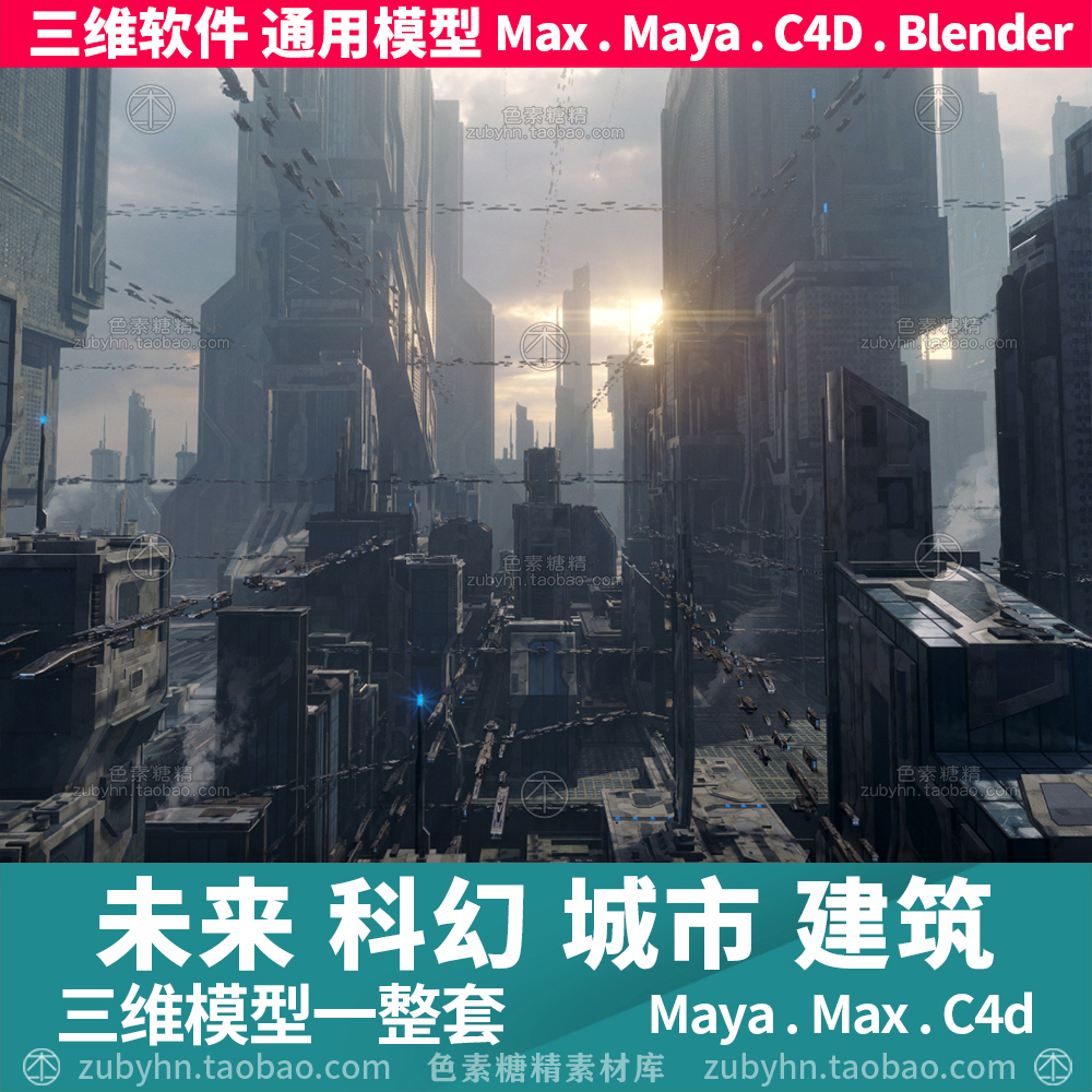 未来科幻城市楼房建筑场景3d模型三维模型maya3dmaxc4dblender 商务/设计服务 2D/3D绘图 原图主图