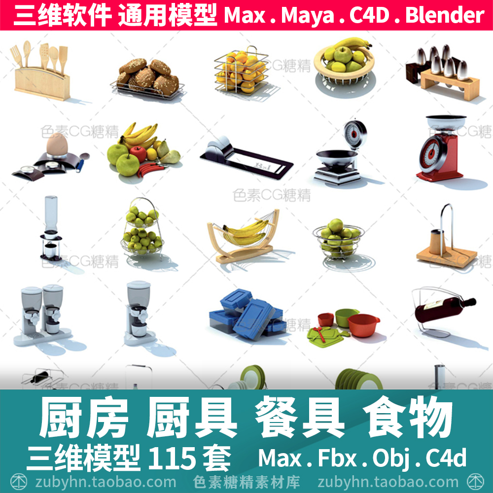 厨房厨具刀具盘子碗调料瓶食物面包水果3d三维模型maya3dmaxc4d