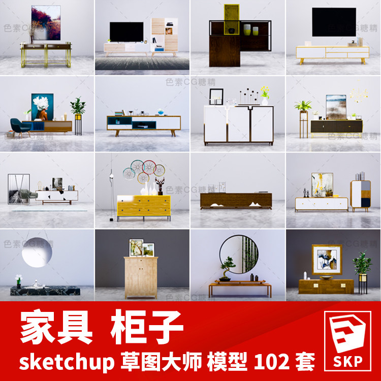 柜子家具SU模型sketchup草图大师模型102套