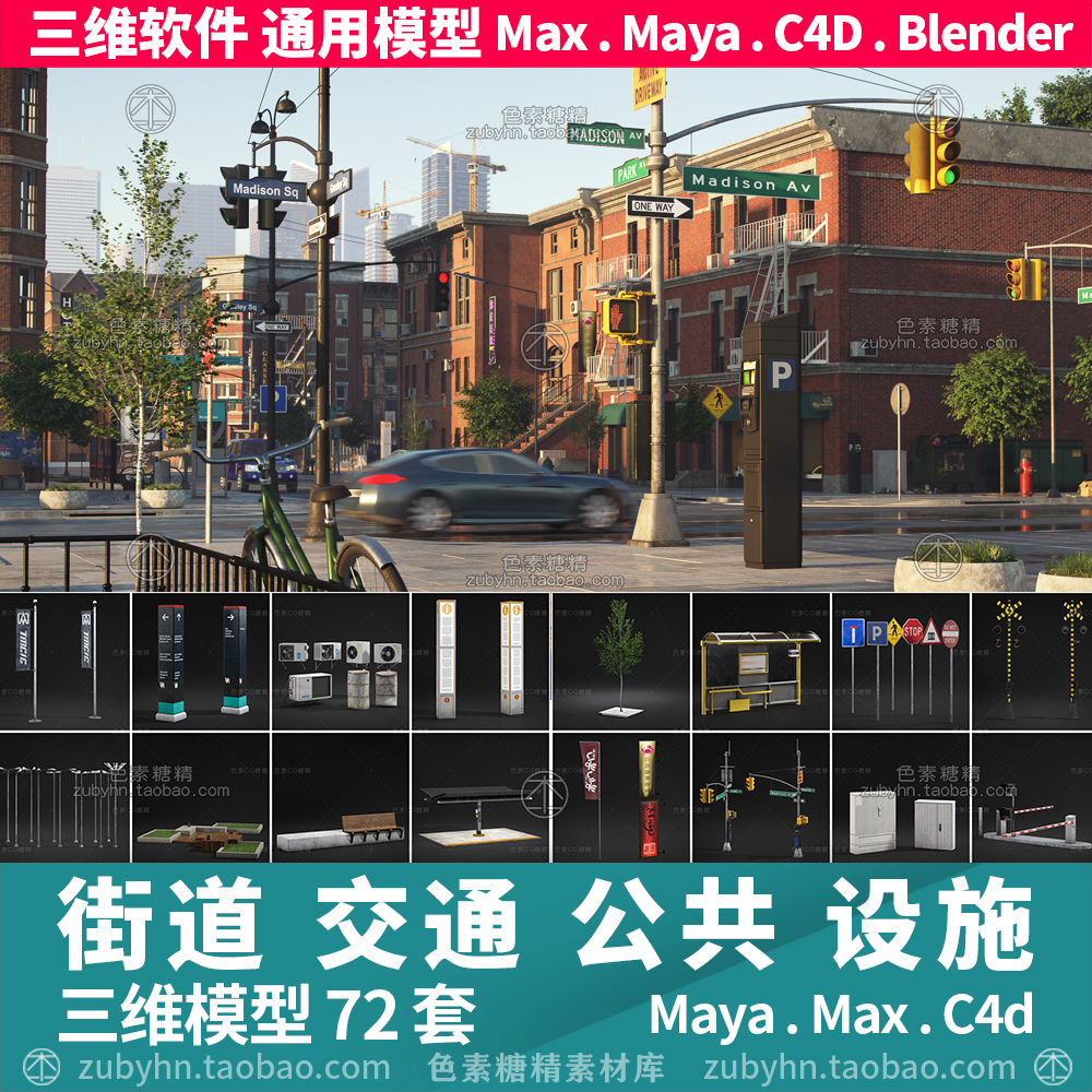 街道交通路灯公交站路牌公共设施3d三维模型mayamaxc4dblender