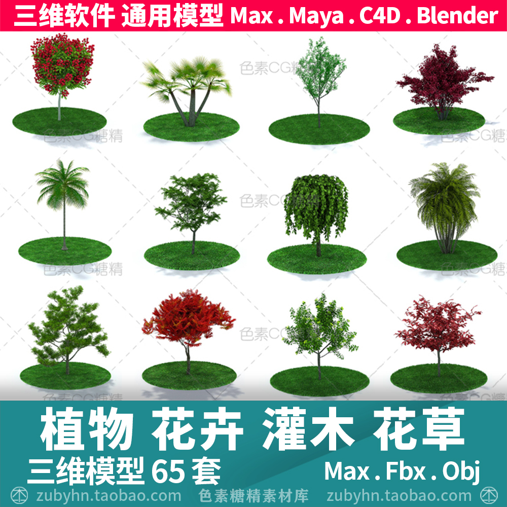 灌木植物花卉树木花坛槽盆栽园艺3d三维模型65件maya\3d max\c4d