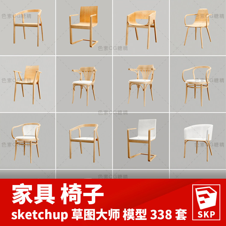 椅子家具SU模型sketchup草图大师模型338套