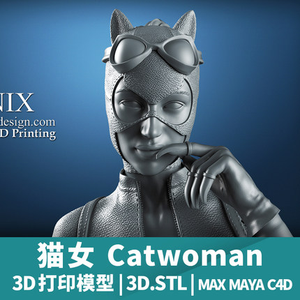 猫女3D打印模型stl文件Catwoman三维立体精雕圆雕素材3d三维模型