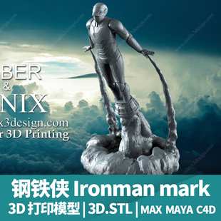 3D打印模型stl文件钢铁侠Ironman mark三维立体精雕圆雕素材模型
