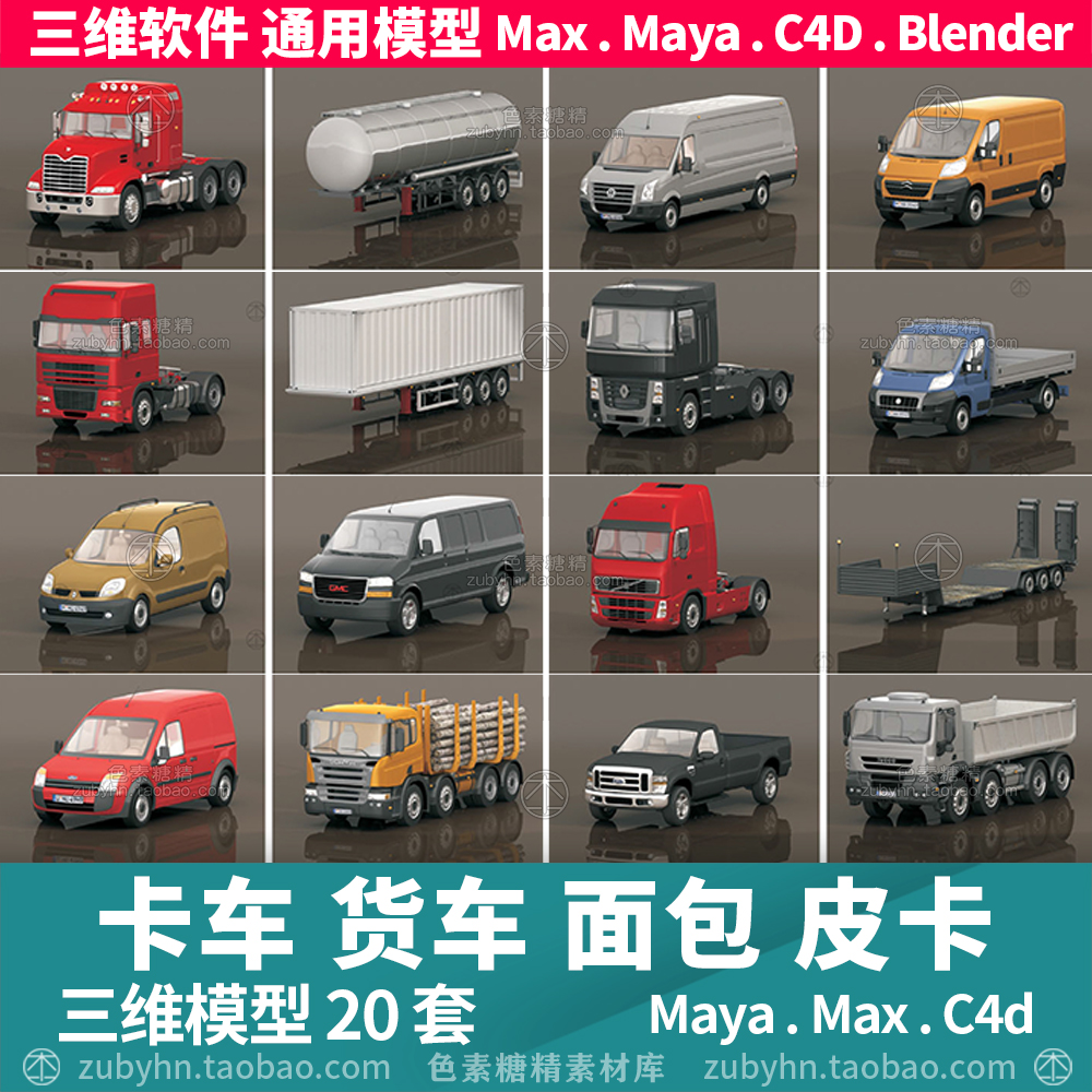 货运厢式汽车卡车拖挂面包集装箱运输货车3d三维模型maya3dmaxc4d