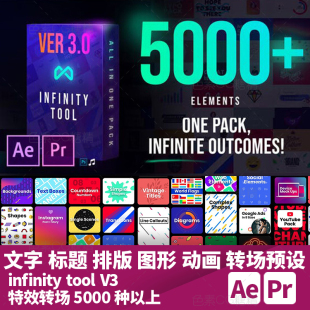 AEPR脚本文字标题排版背景转场图形动画预设infinity tool V3