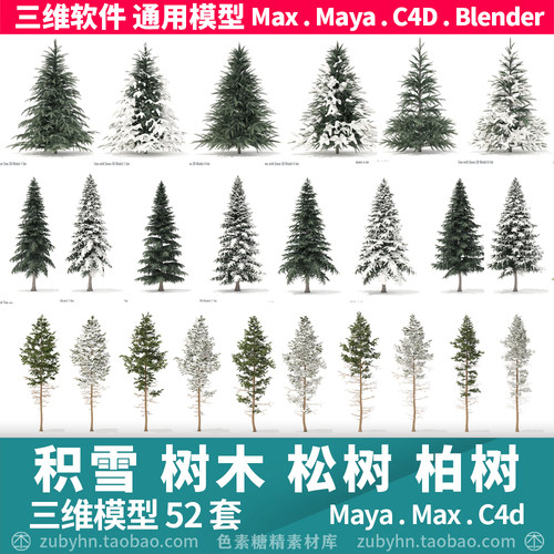 积雪树木松树柏树大雪覆盖3d三维模型52套maya3dmaxc4dblender