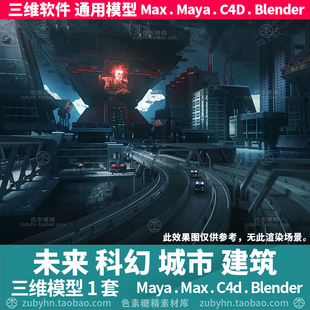 未来科幻星际城市高楼大厦基地建筑3d三维模型mayamaxc4dblender