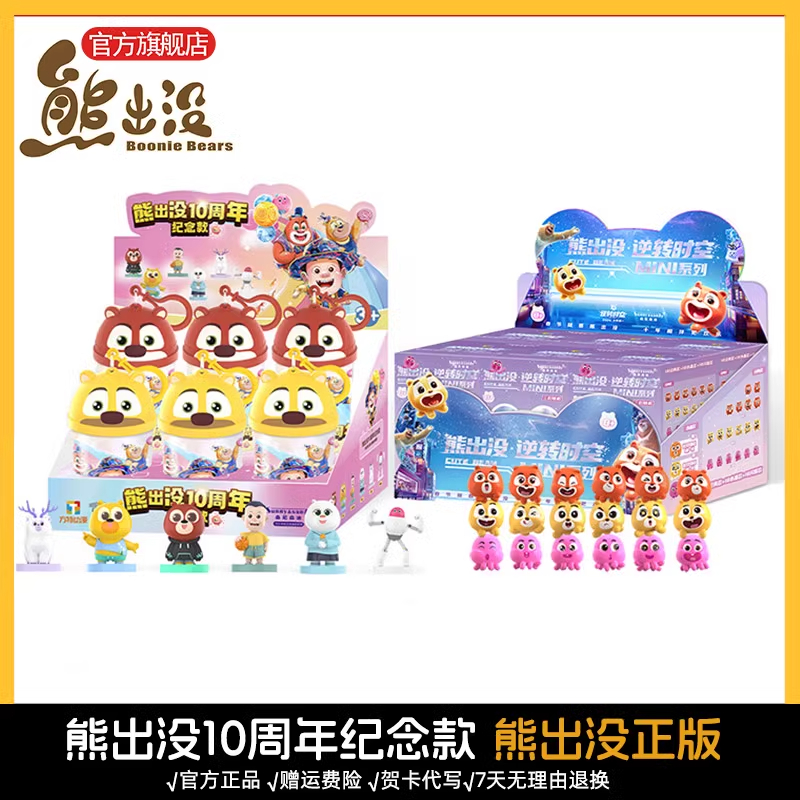 熊出没10周年纪念款迷你人偶