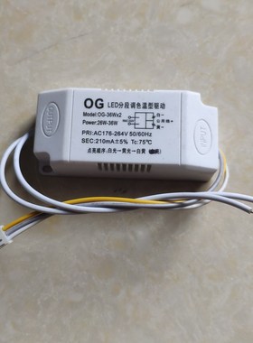 led吸顶灯三色分段电源恒流驱动器吊灯水晶灯双色变光整流变压器