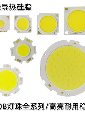 cob灯珠30W高亮led灯芯面光源轨道灯筒射灯集成18W20W50W维修替换