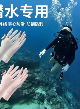 潜水手套女长款浮潜防晒专用露指漂流男儿童游泳装备全指冲浪手套
