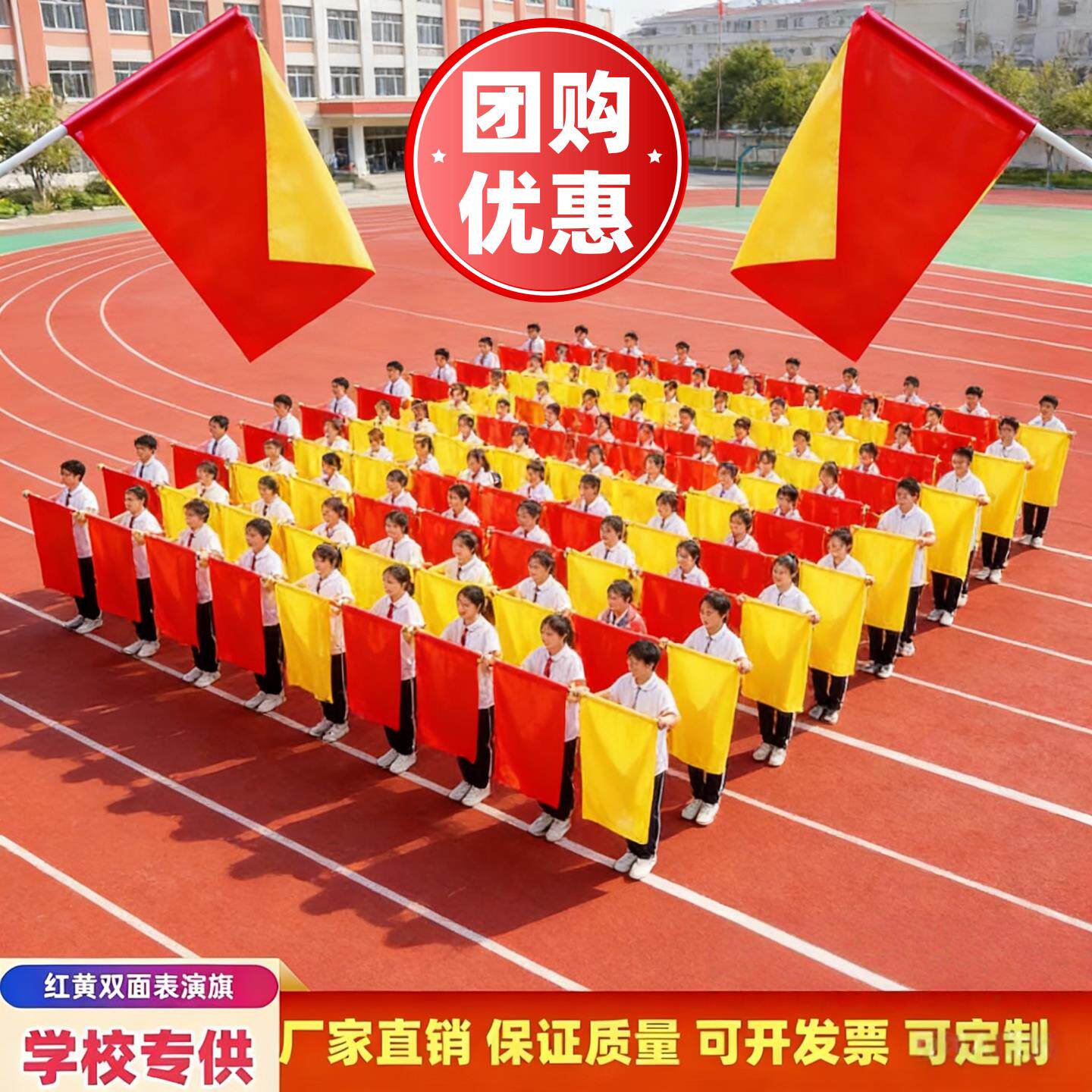 运动会氛围道具入场仪式方队表演旗面帜红黄双旗开幕式拼字手拿旗