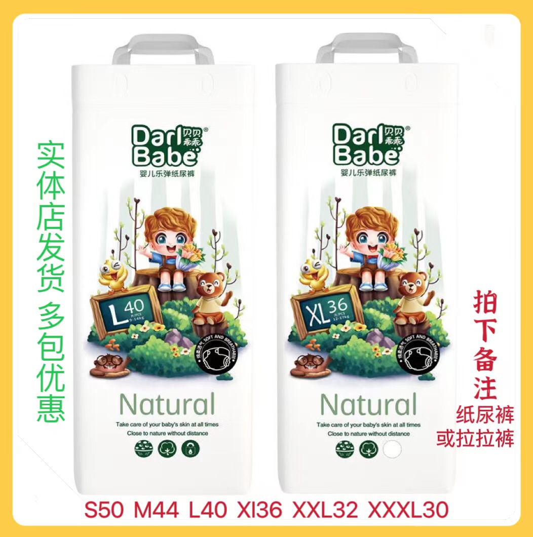 贝贝乖乖纸尿裤拉拉裤尺码齐全婴儿柔软亲肤SMLXLXXL